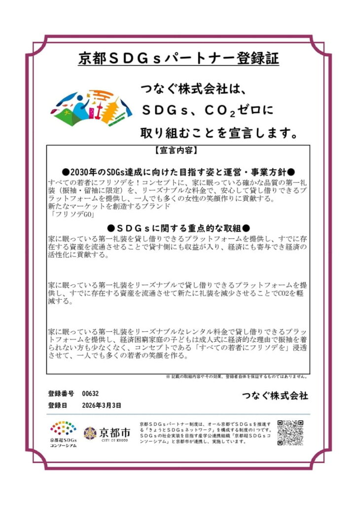 京都SDGsパートナー